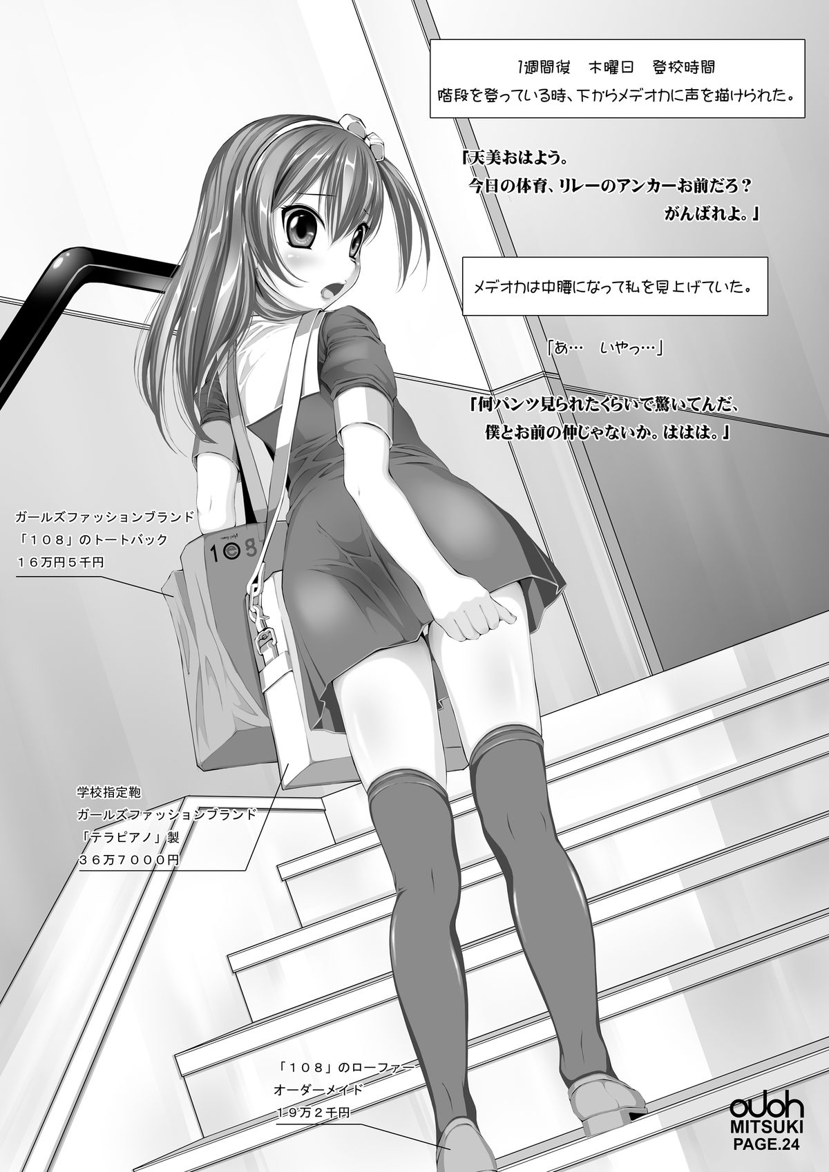 [Kindandowa (DAISUKE)] OJOH MITSUKI `Intimidation!' [Digital] page 28 full
