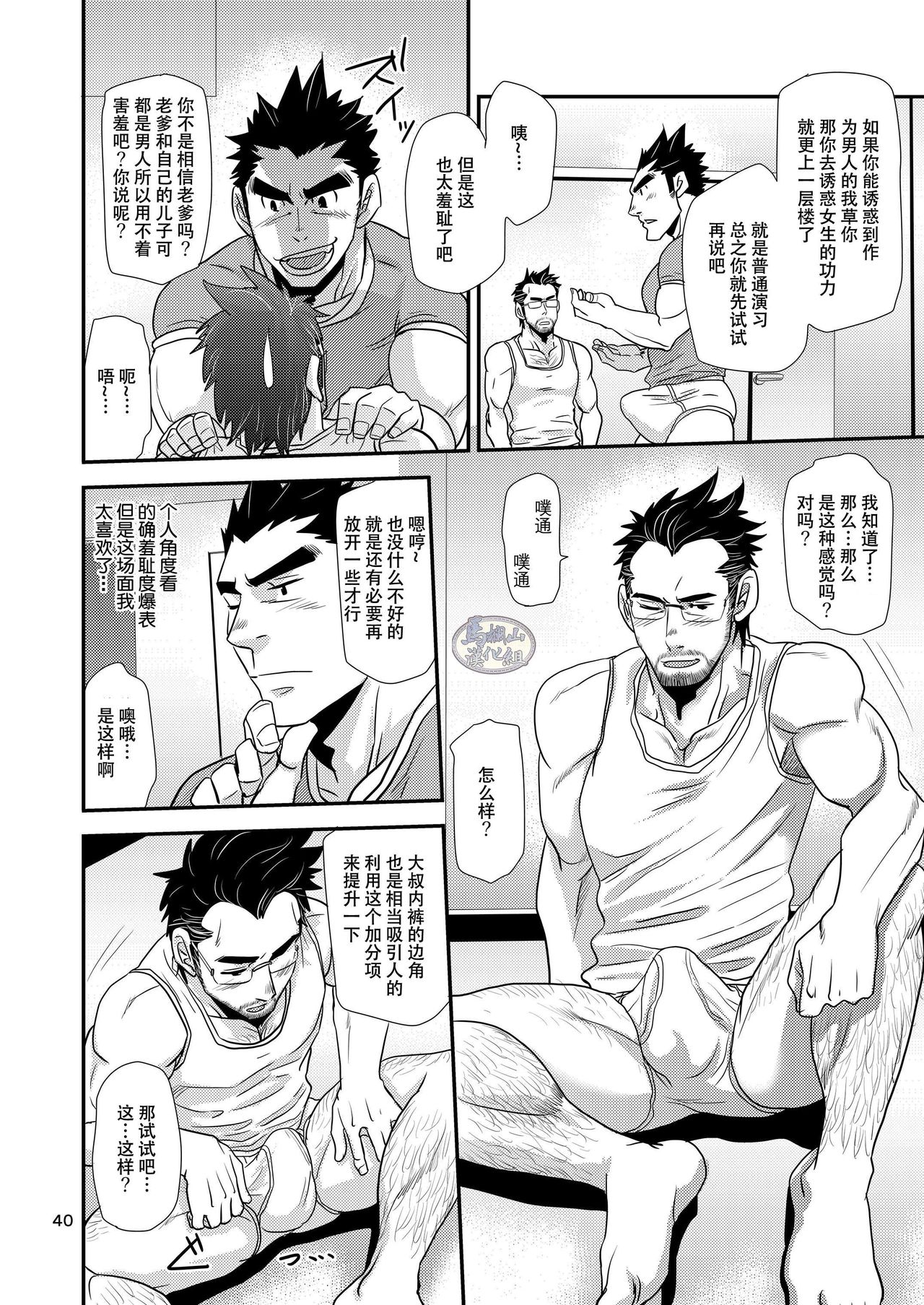 [Masamune Kokichi (Matsu Takeshi)] Brief Buchou [Chinese] [马栏山汉化组] [Digital] page 40 full