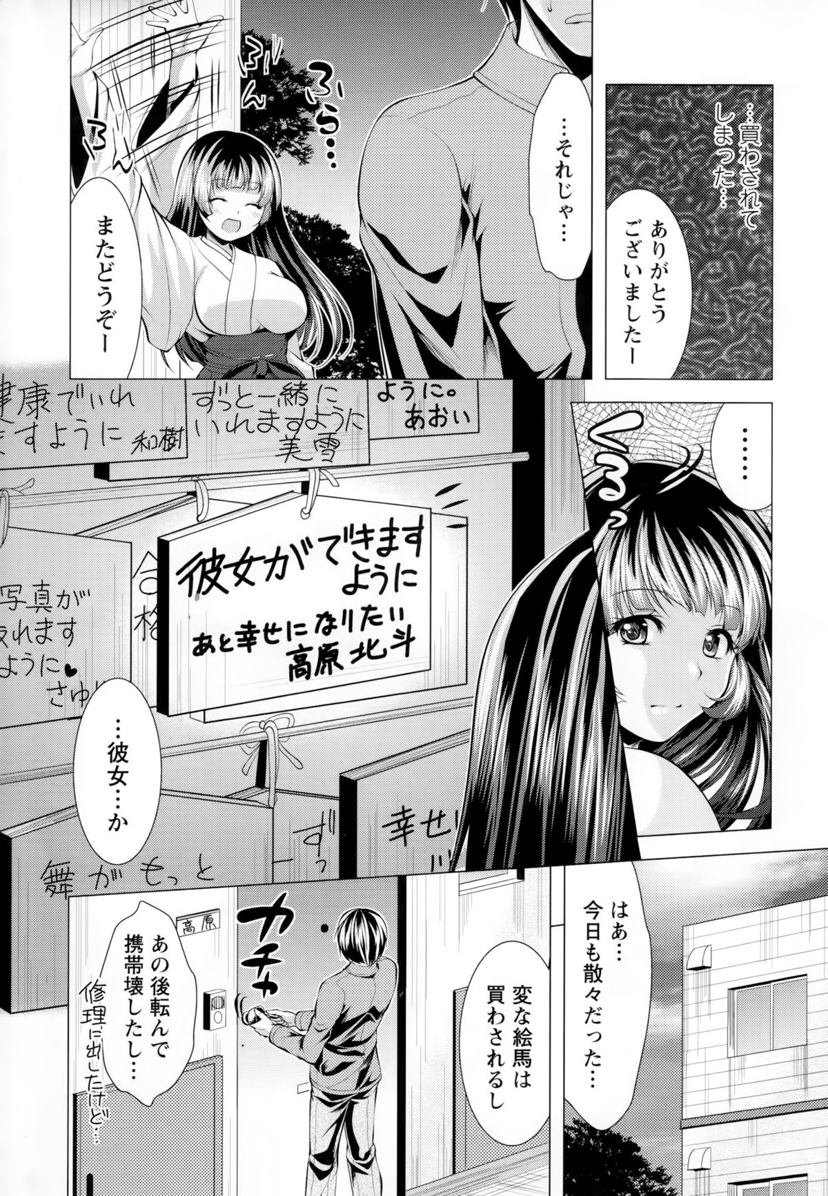 [Matsunami Rumi] Isourou Kamisama page 12 full