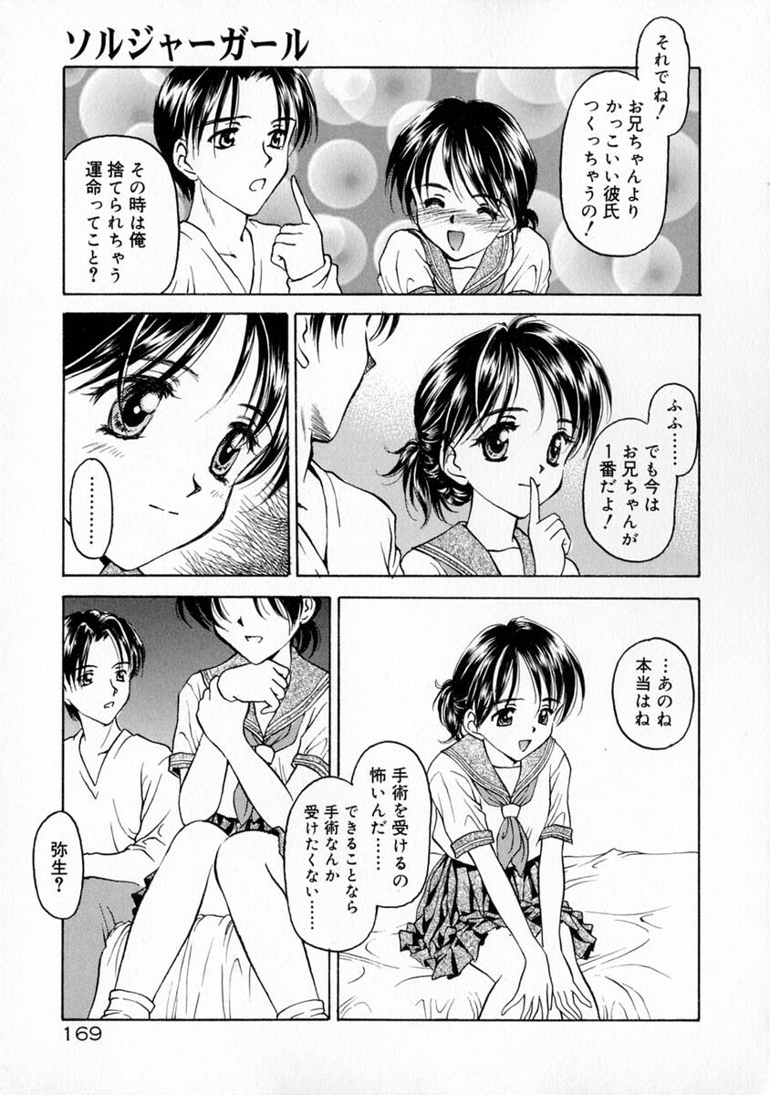 [Kageno Illyss] Manazashi page 175 full