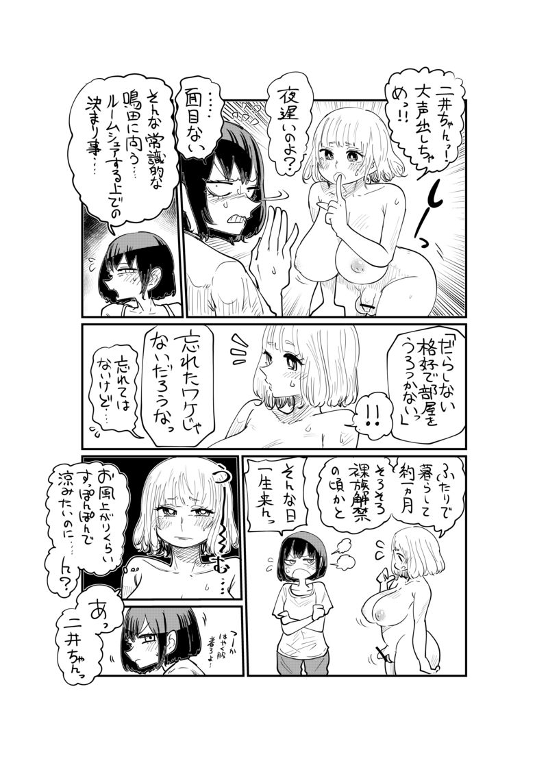 [Shitaranana] Nii-San and Narita-San 01-04 page 14 full
