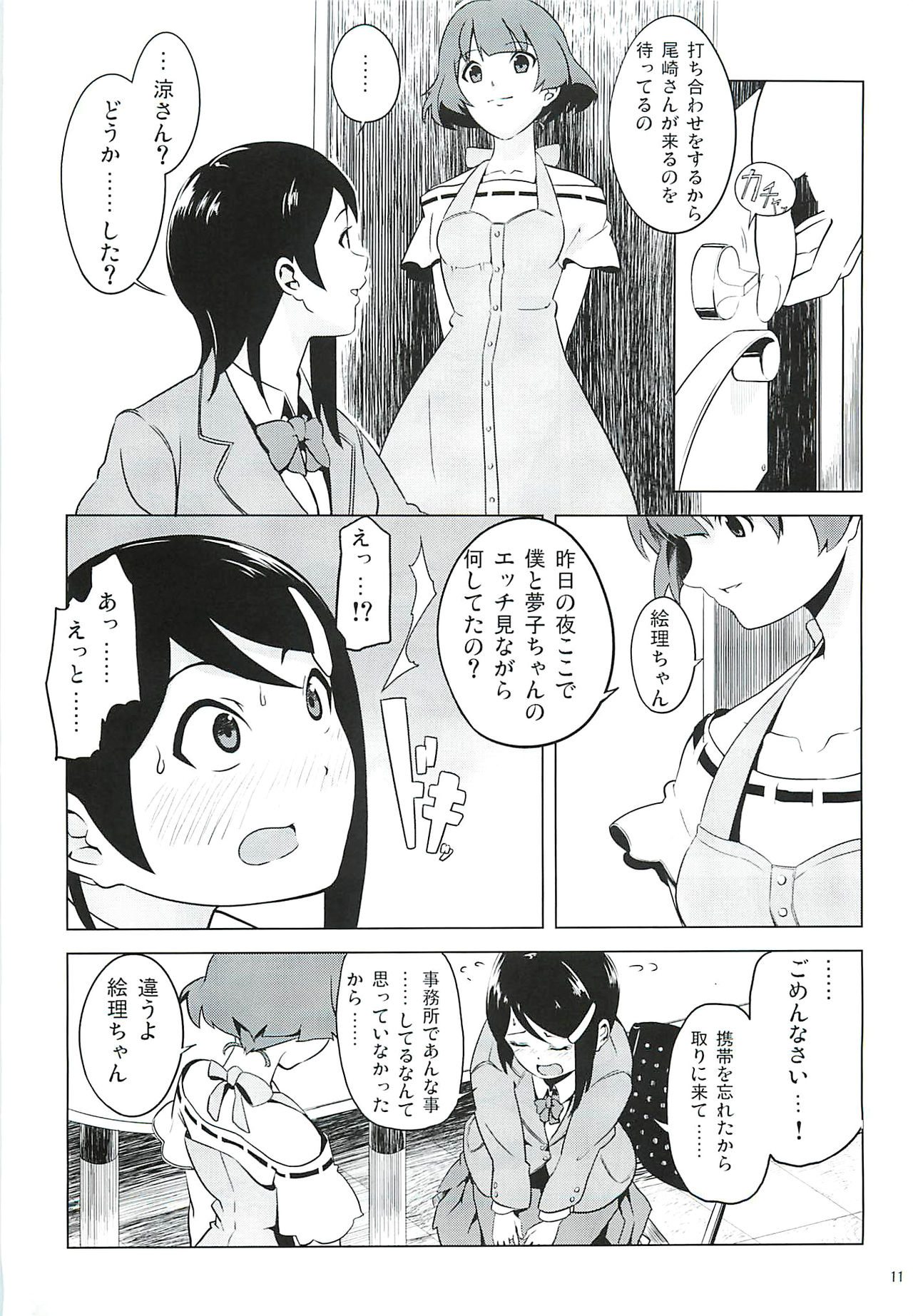 (C79) [Kusuribako (Yakuzaishi)] DUST STRIKE!! # (THE IDOLM@STER Dearly Stars) page 10 full