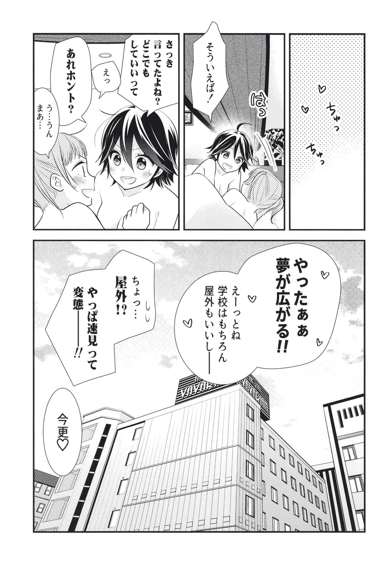 [Sweet Pea, COCOA BREAK (Ooshima Tomo, Ooshima Towa)] Sawarukara, Sawatte. [Digital] page 29 full