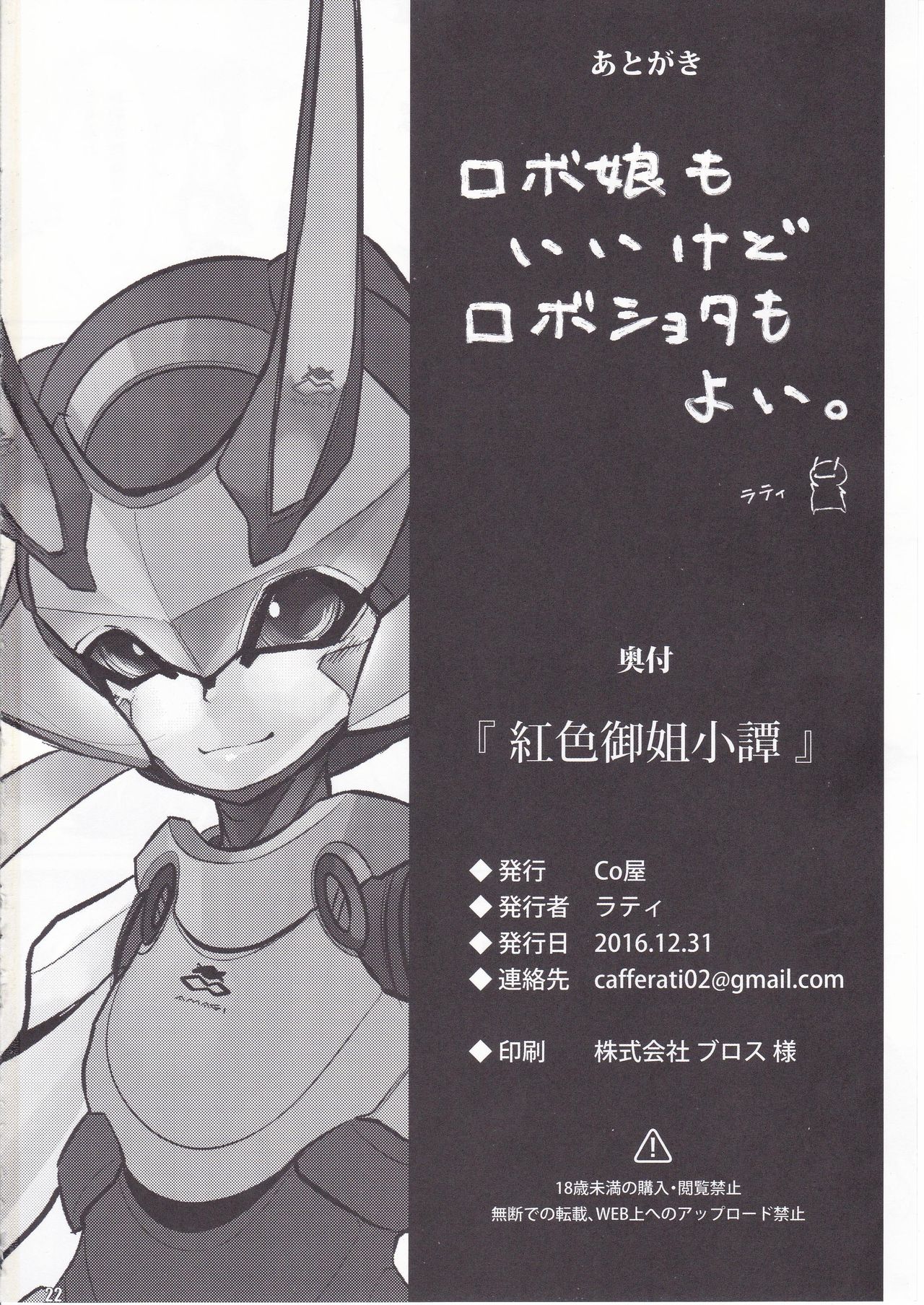 [Rati] Red Royal Sister Xiao Tan page 21 full