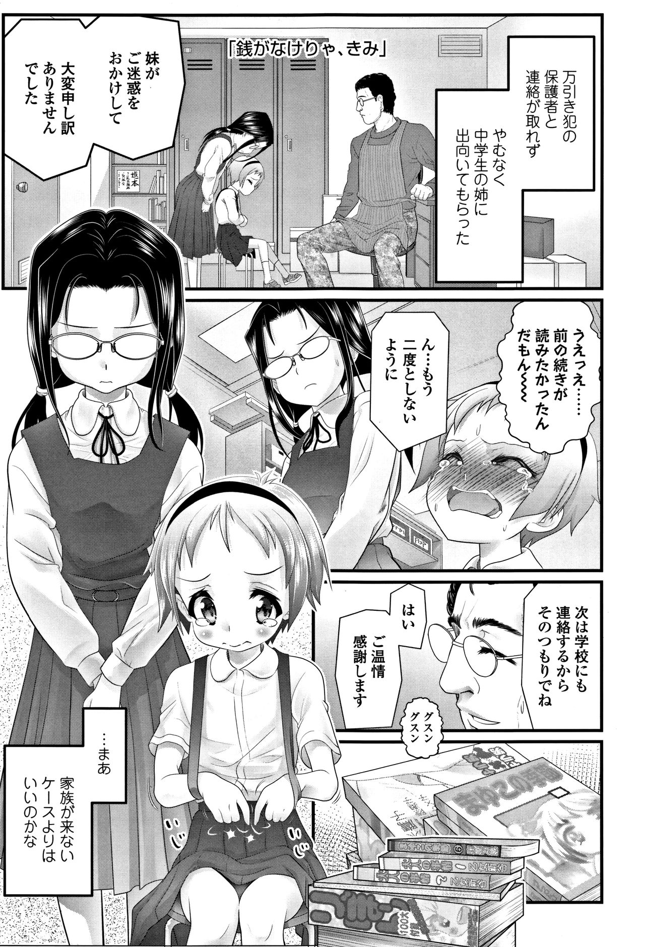 [Urai Tami] Inkou wo Saseru Koui page 6 full
