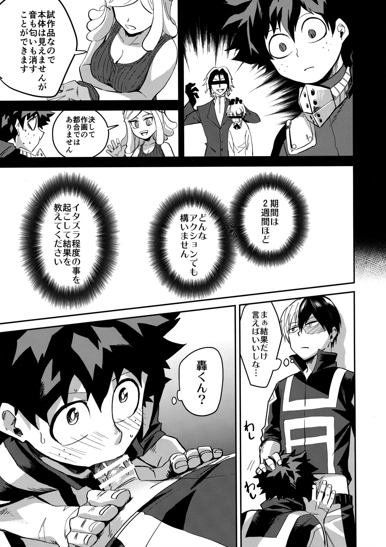 (Douyara Deban no Youda! 12) [Negirose (Nao)] Invisible Baby (Boku no Hero Academia) page 8 full