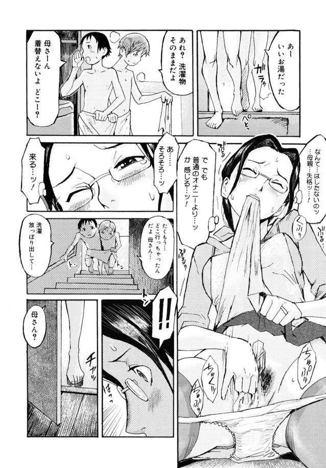 [Kuroiwa Menou] Haha to Musuko to Sono Yuujin to 2.0 page 6 full