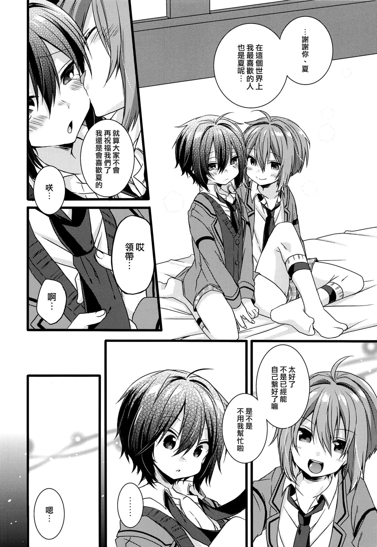 (C93) [spika07 (Yoshino Sora)] Boku-tachi no Kyuuseishu-sama 02 [Chinese] [瑞树汉化组] page 13 full