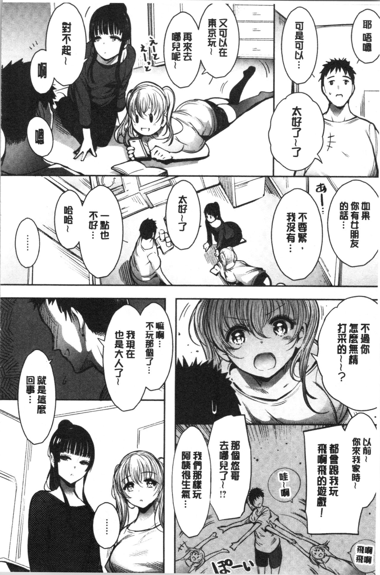 [Ichimatsu] Etsuraku Creampie [Chinese] page 20 full