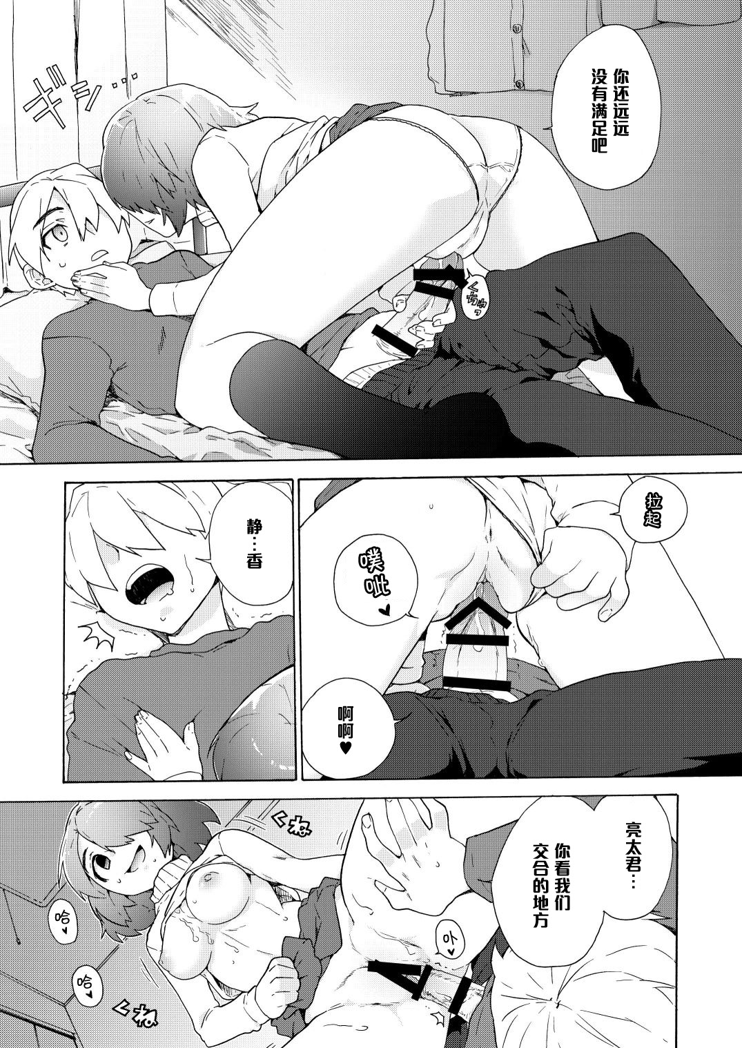 [Tiramisu (Kari)] Boku no Kanojo wa Kageki!? [Chinese] [黑条汉化] [Digital] page 21 full