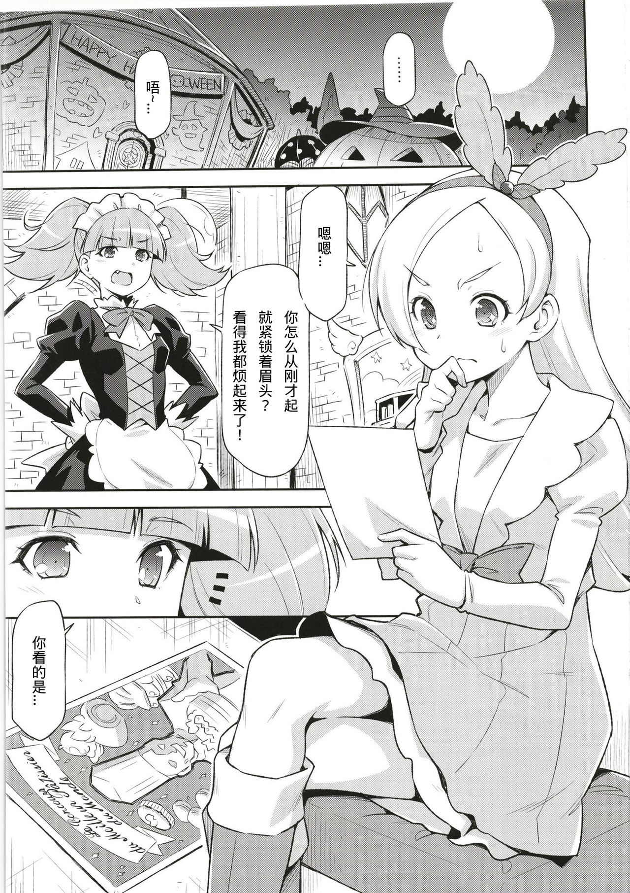 [ACID EATERS (Kazuma Muramasa)] Hatameiwaku na Sweets Kouza (Kirakira PreCure a la Mode)[Chinese] [Digital] page 3 full