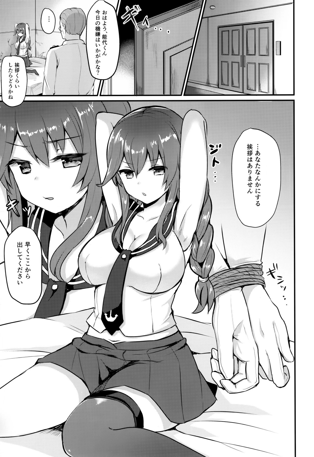 (C93) [Chiukorone (Chiune)] Noshiro wa Zettai Makemasen? (Kantai Collection -KanColle-) page 4 full