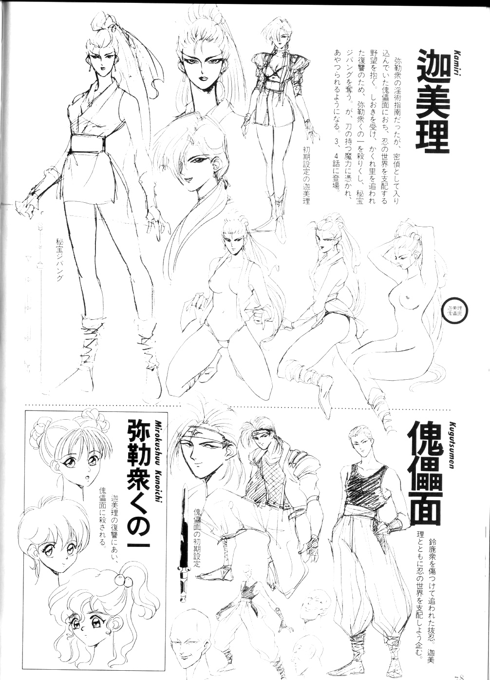 [Artbook][Tokuma Comics Special] Inju Gakuen La Blue Girl Film Grafitti page 79 full