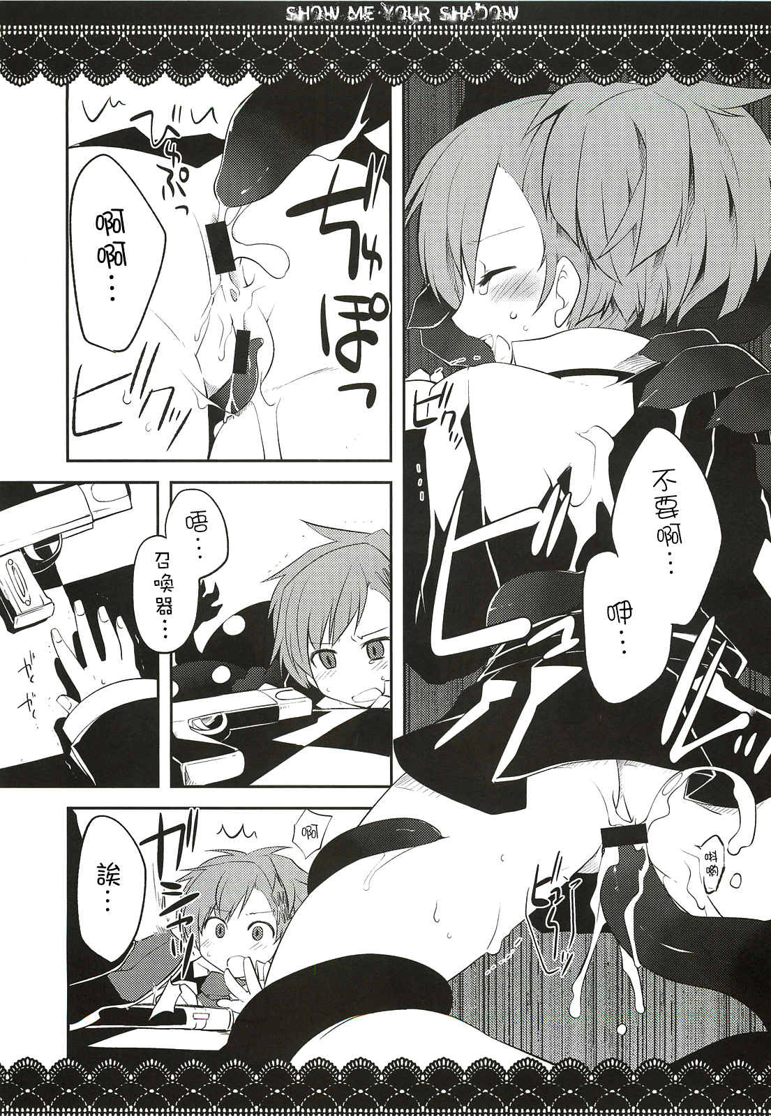 (C77) [GALVAS (Kamiyoshi)] Show me your shadow (PERSONA 3) [Chinese] [CE汉化组] page 9 full