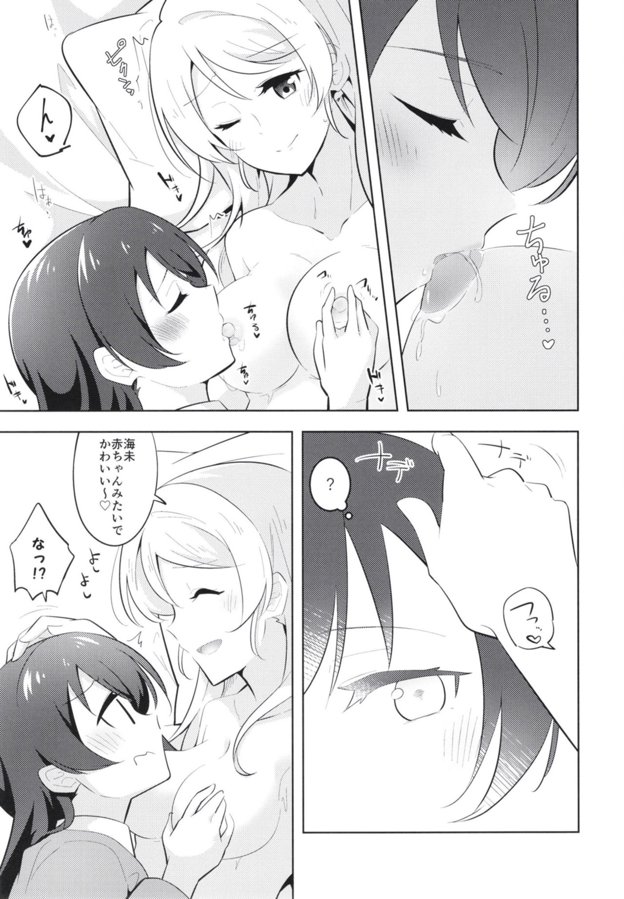 [Sanshikisumire (Molgen)] Kyou wa Watashi ga Surun desu (Love Live!) [Digital] page 15 full