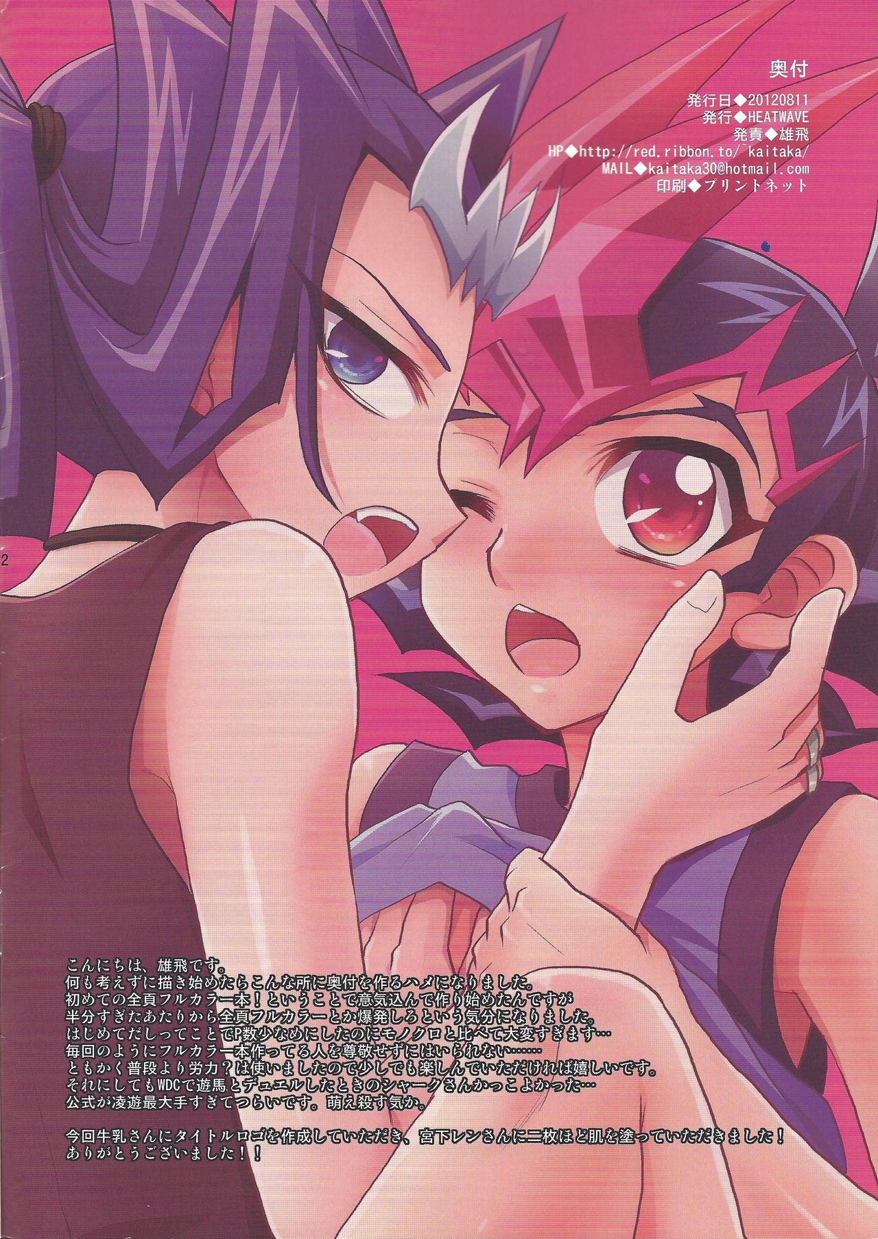 (C82) [HEATWAVE (Yuuhi)] Oishii Ebi no Kuraikata (Yu-Gi-Oh! ZEXAL) page 2 full