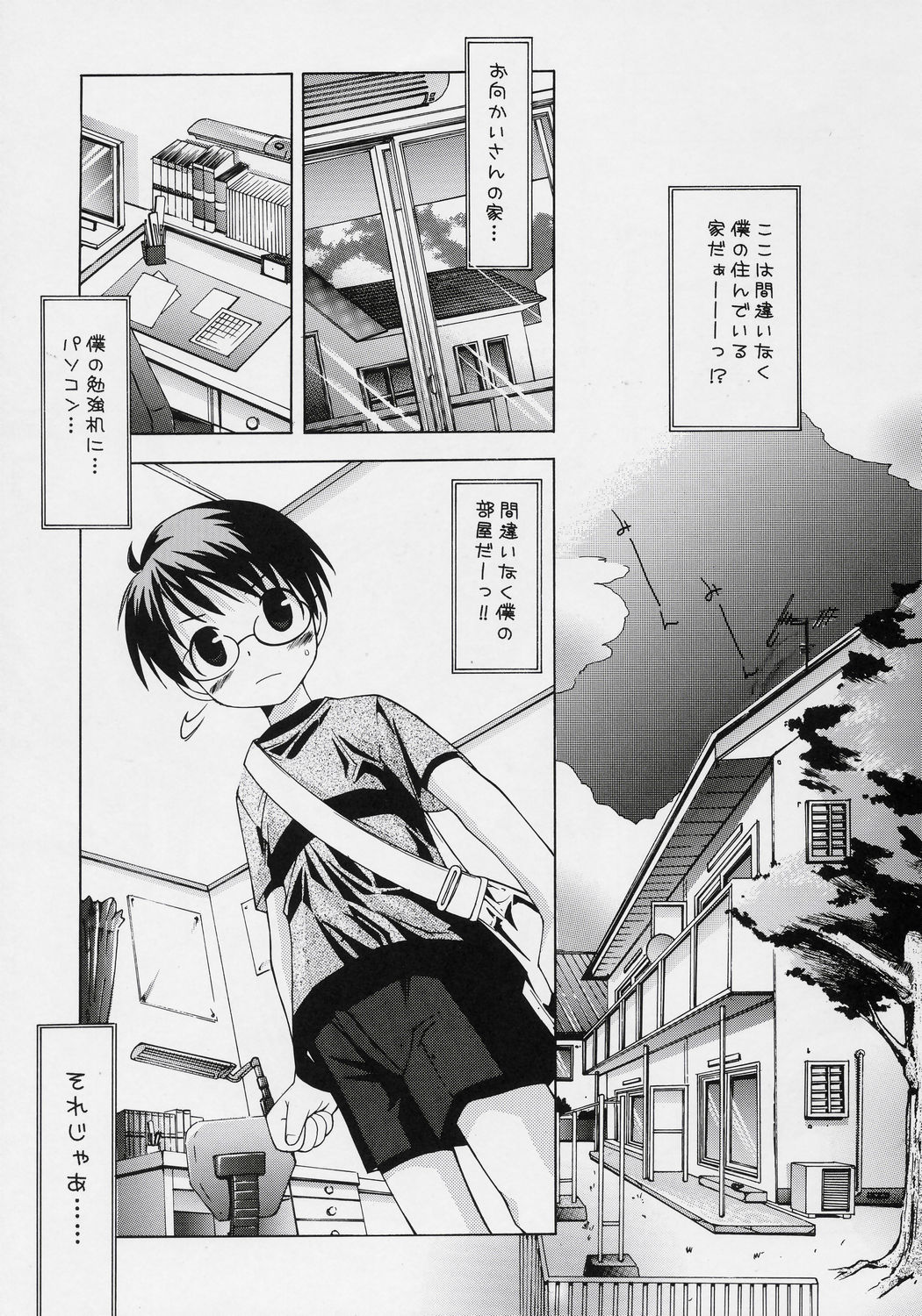 (C70) [Chuuni+OUT OF SIGHT (Kim Chii)] HAPPY ICECREAM page 4 full