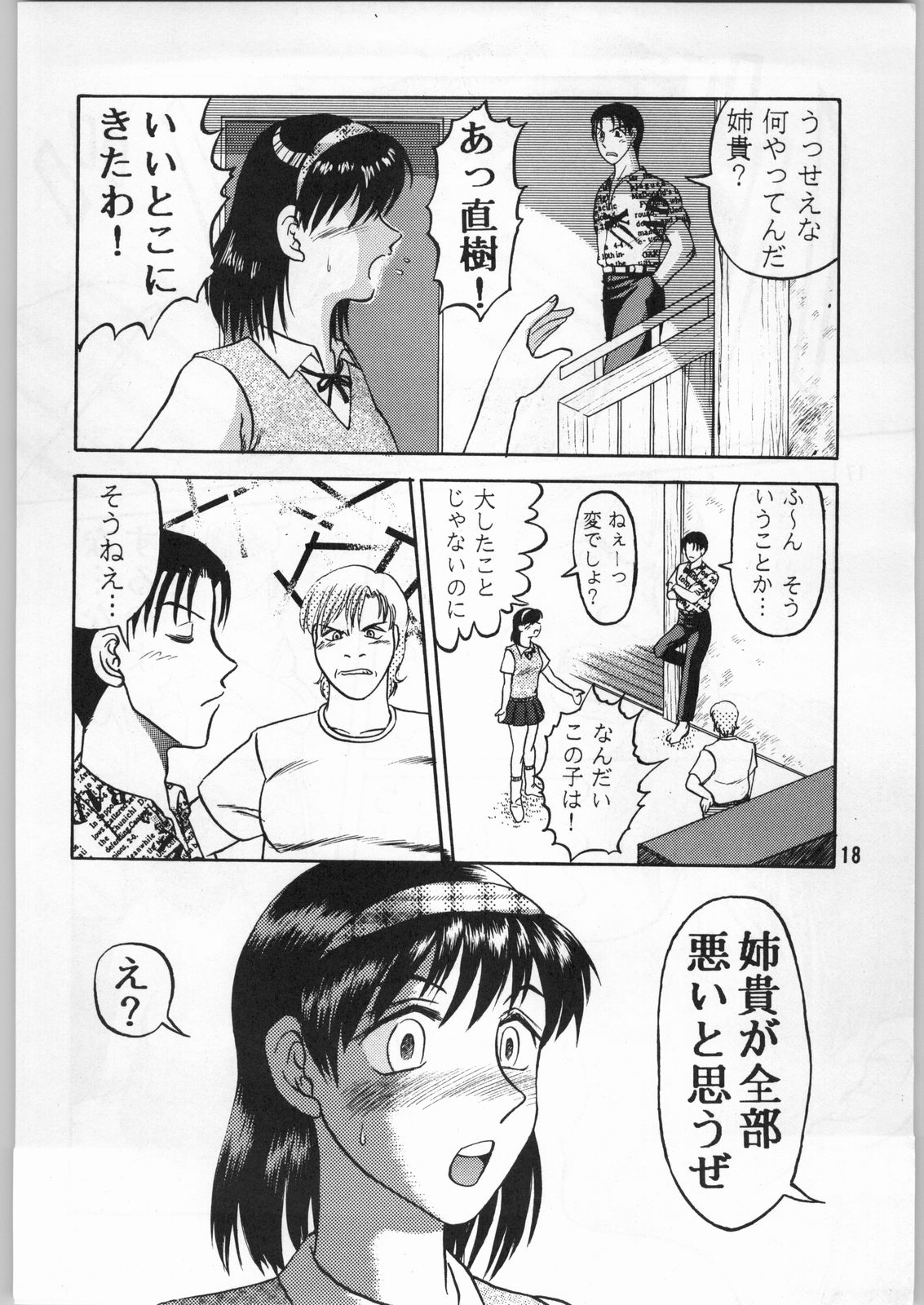 [異形波俱樂部(氏賀Y太)] 毒どく 1 page 17 full