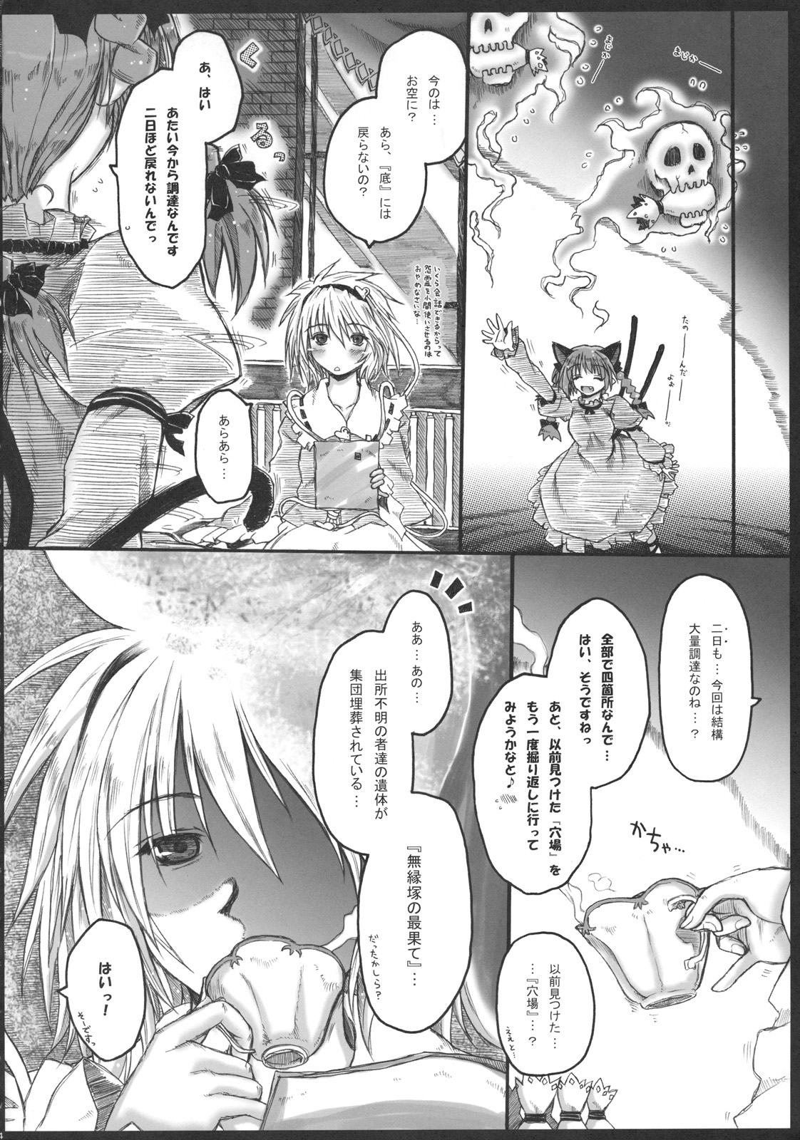 (C79) [Ankoku-Bousougumi (Ainu Mania)] Motsurebi Tokishi Honoo - Hiun no Yume, Tsunagi (Touhou Project) page 4 full