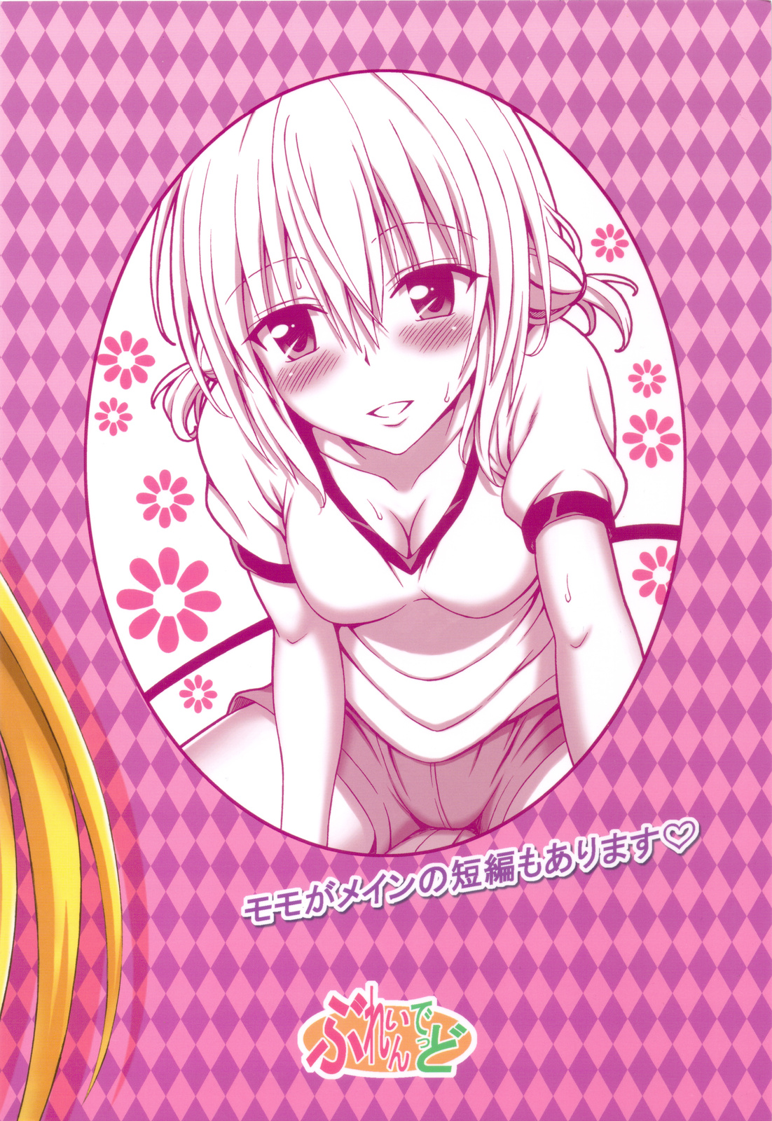 (C83) [Brain Dead (Eiji)] Tearju Sensei no Houkago Trouble (To Love-Ru Darkness) page 34 full