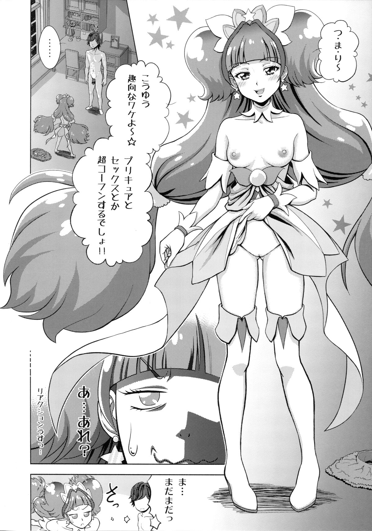 (C88) [Shimapanicecandy (Kijinaka Mahiro, Yoshida Sensha)] Twinkle☆World (Go! Princess PreCure) page 18 full