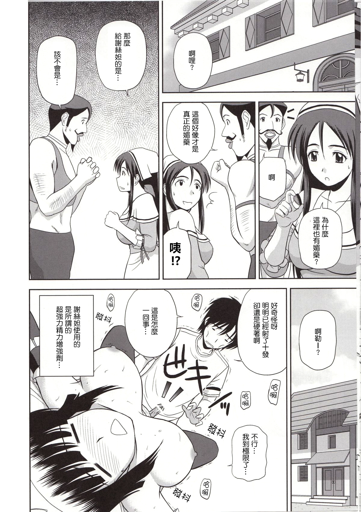 (C79) [G-SCAN CORP. (Satou Chagashi)] Le beau maitre 8 (Zero no Tsukaima) [Chinese] [最愛路易絲澪漢化組] page 25 full