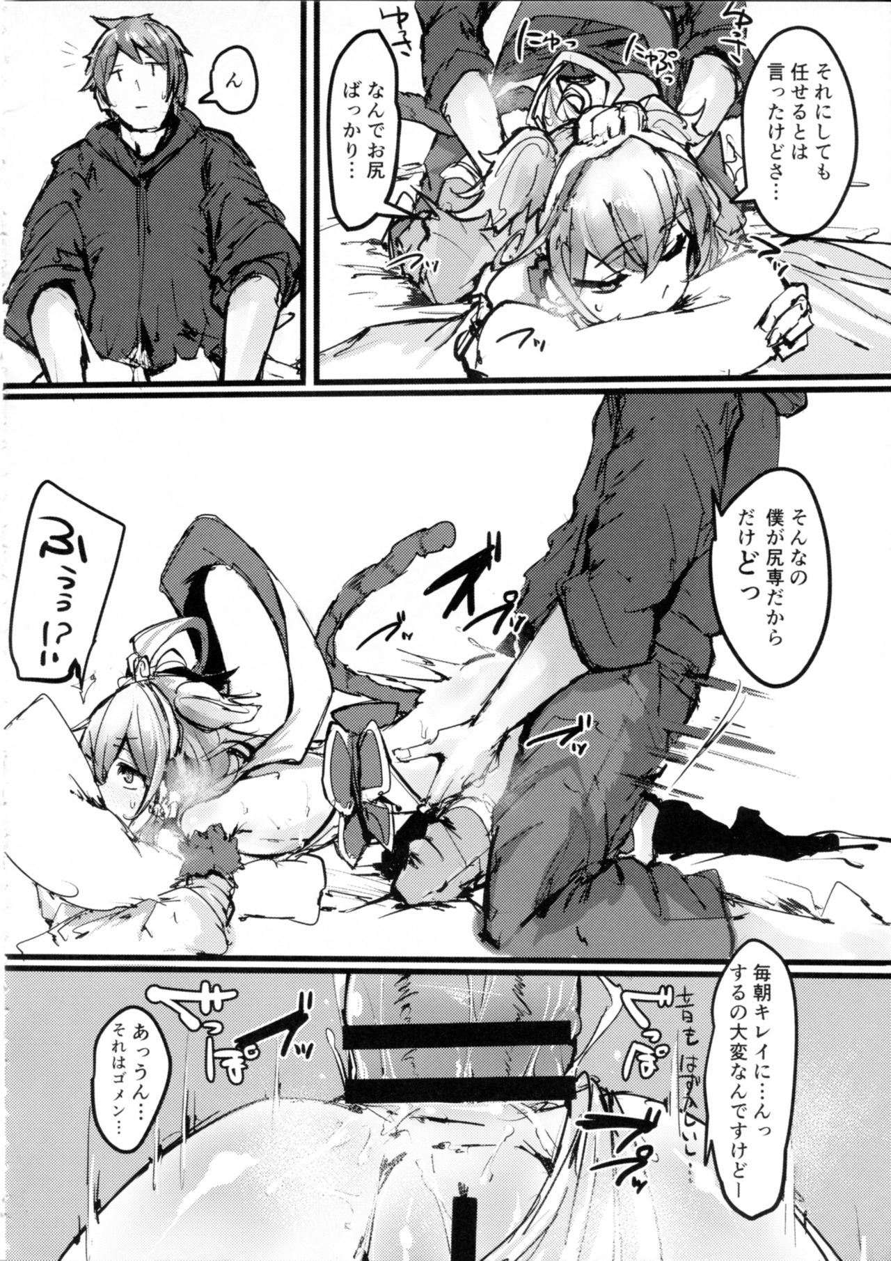 (C91) [K2 Manhole (P)] Andira no Kouyuuki (Granblue Fantasy) page 5 full