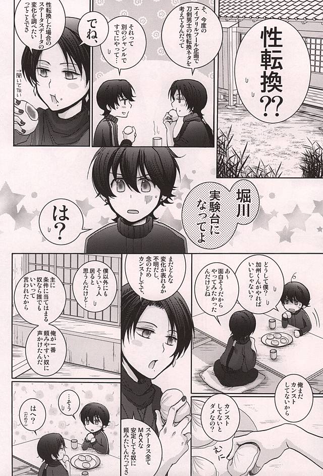 (SPARK10) [Niyapuri (Wara)] Ore no Kunihiro ga Totsuzen Nyotatte Douyou Shinai Wake ga Nai (Touken Ranbu) page 3 full