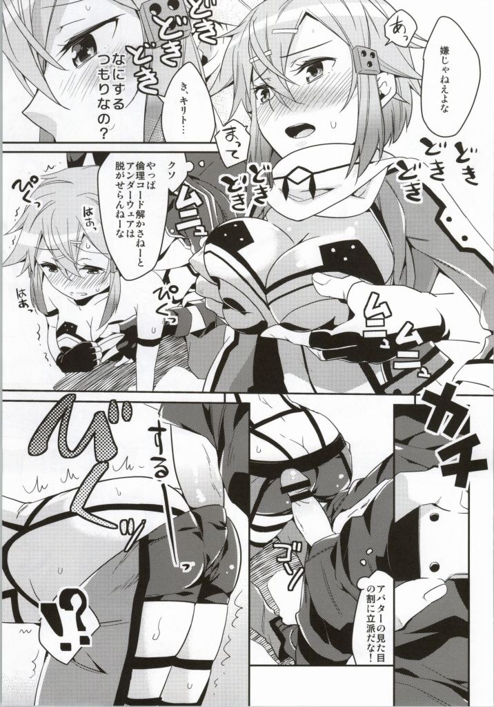 (C86) [Aienkien (Aito Matoko)] GunGunGale Gentei Heroine (Sword Art Online) page 10 full