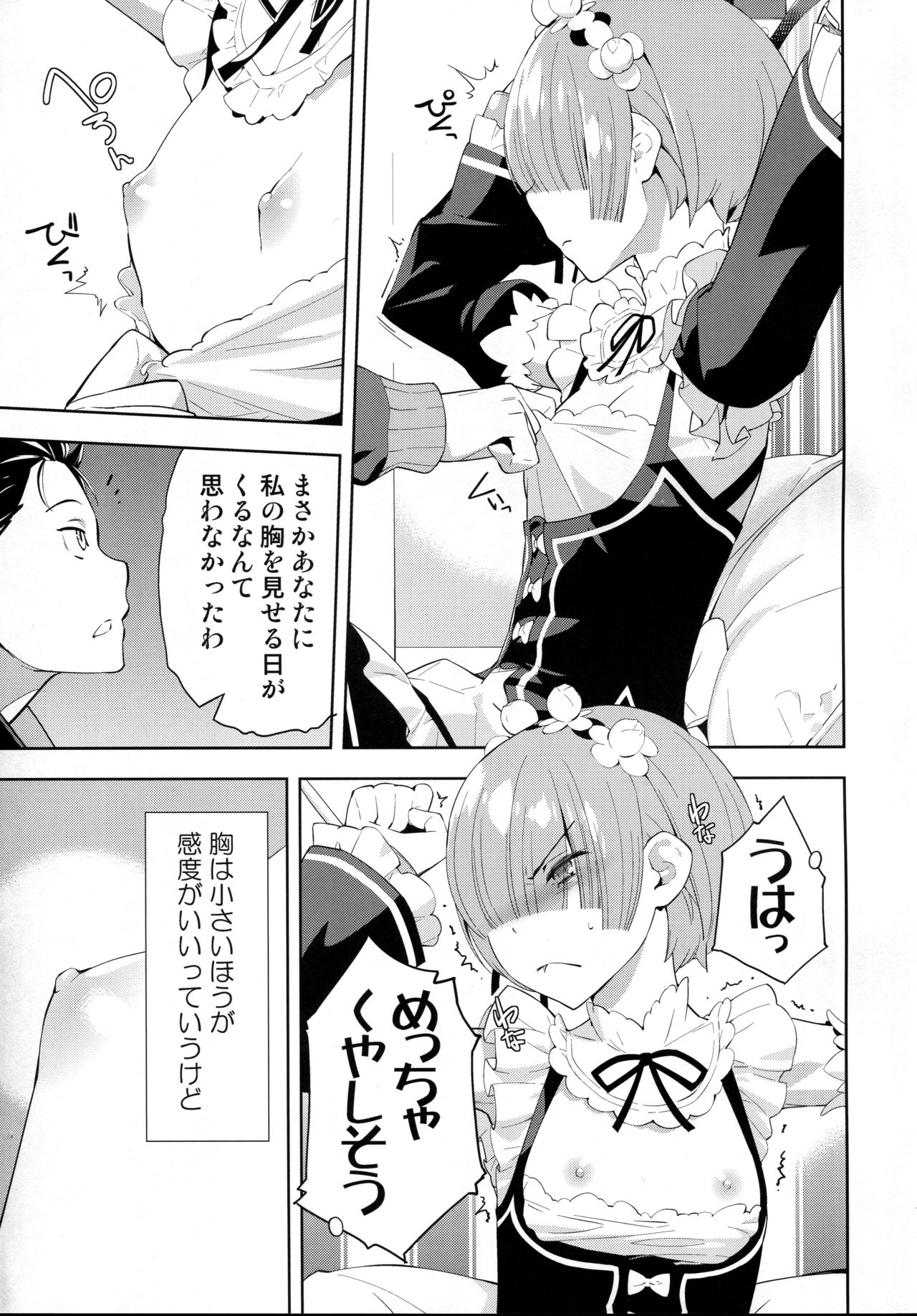 (C91) [Hapoi-Dokoro (Okazaki Takeshi)] CHOICE 2 (Re:Zero kara Hajimeru Isekai Seikatsu) page 17 full