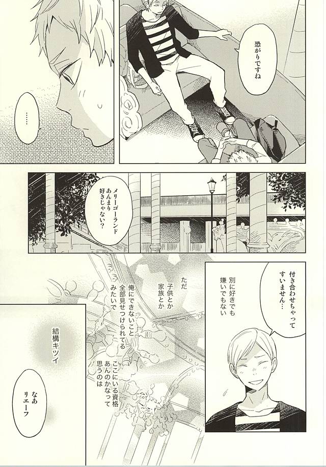 (RTS!!5) [100k (Matsumoto Miyoko)] Sayonara Merry-go-round (Haikyuu!!) page 23 full