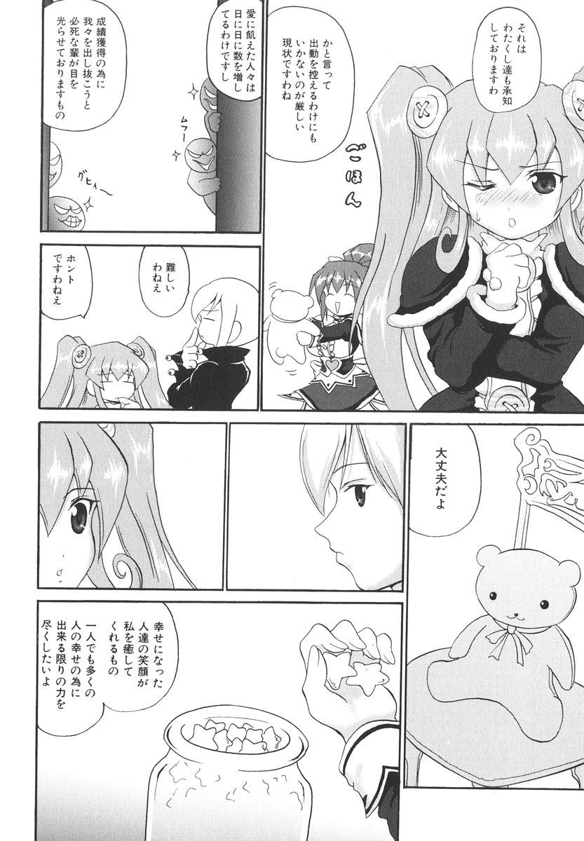 [Asahi] Mahou Shoujo Milky Bell 2 page 51 full