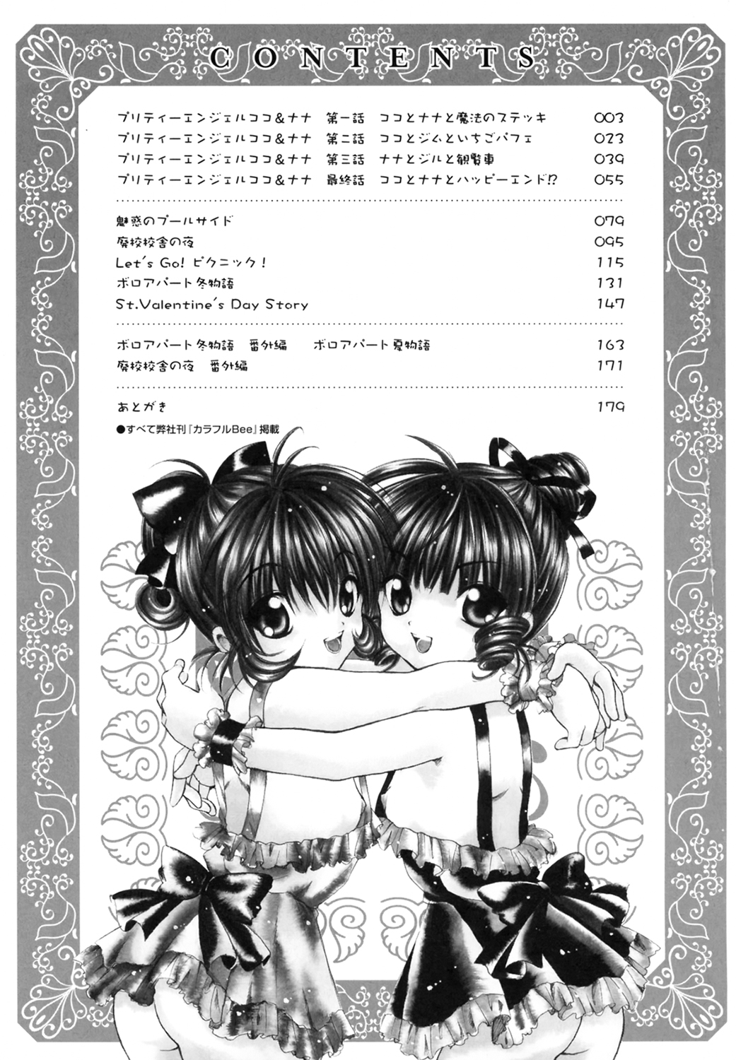 [Ayase Satomi] Pretty Angel Coco & Nana page 185 full