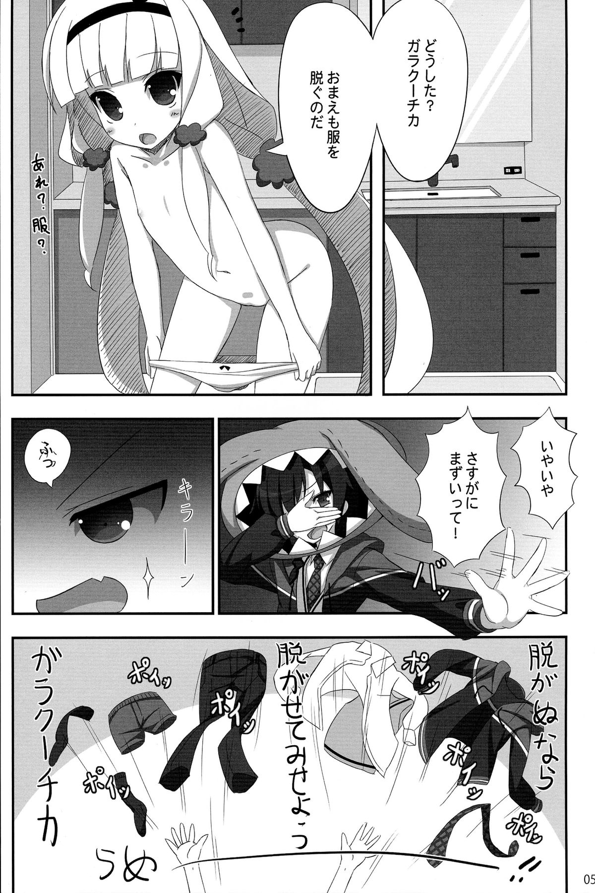 (SC64) [Tennenseki (Suzuri)] Galaktika to Issho!? (Sekai Seifuku ~Bouryaku no Zvezda~) page 5 full