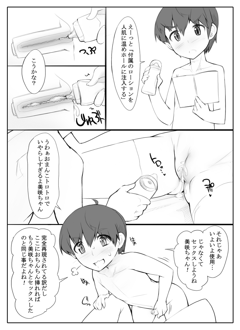 [Abubu] Shota x Koukyuu Loli Dutch Wife page 5 full