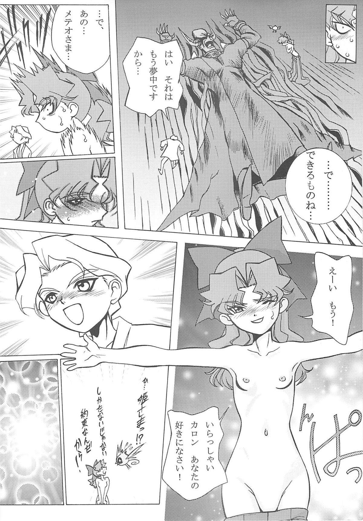 (RAG-FES) [U-BULLET (Katamiki U-TOY)] Operation Geo (Cosmic Baton Girl Comet-san) page 22 full
