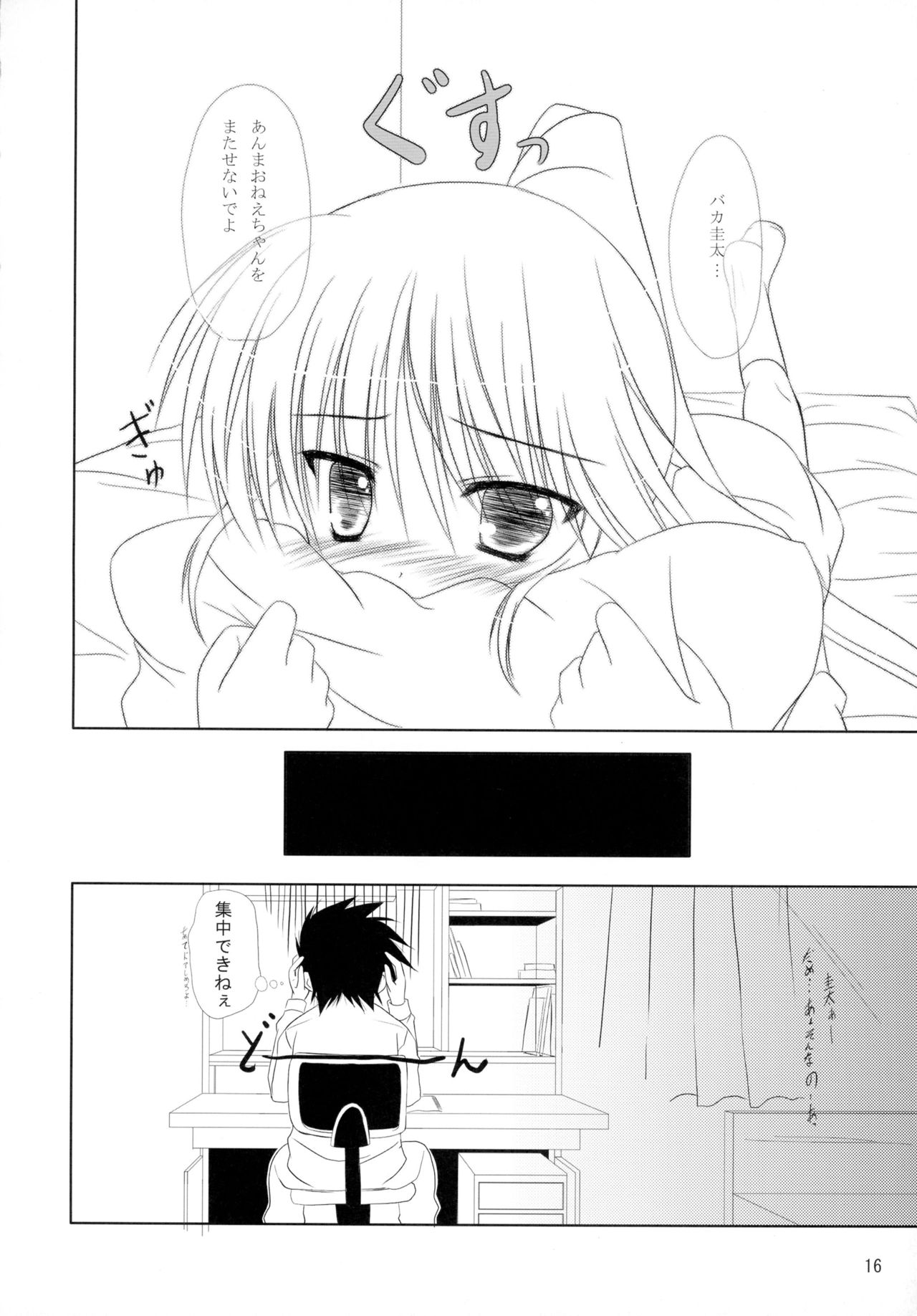 (COMIC1☆3) [Upagoya (Endori)] Riko-nee to Asobo (Kiss x Sis) page 16 full