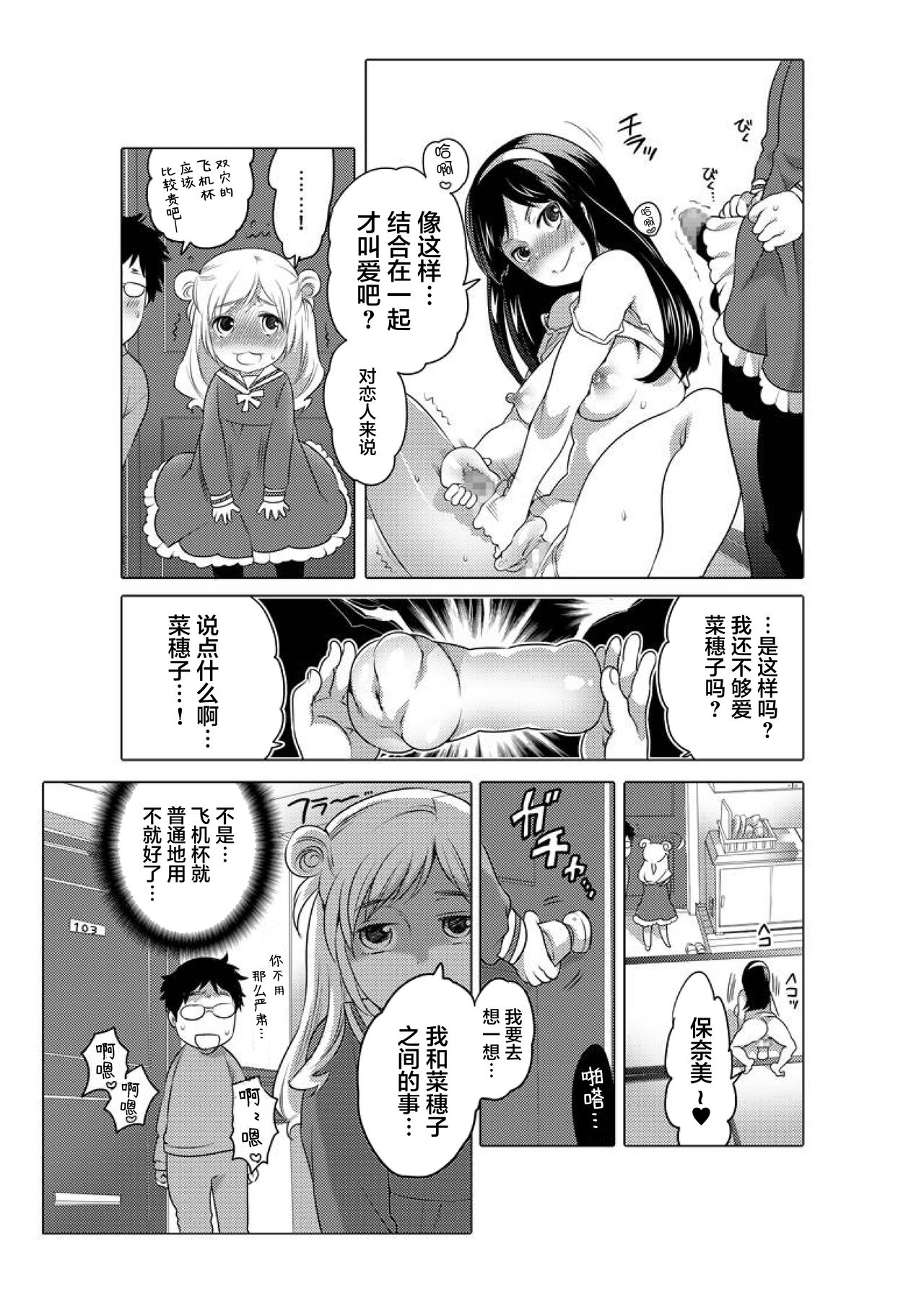 爱杯公寓 1-9 [Chinese] [不咕鸟汉化组] page 15 full