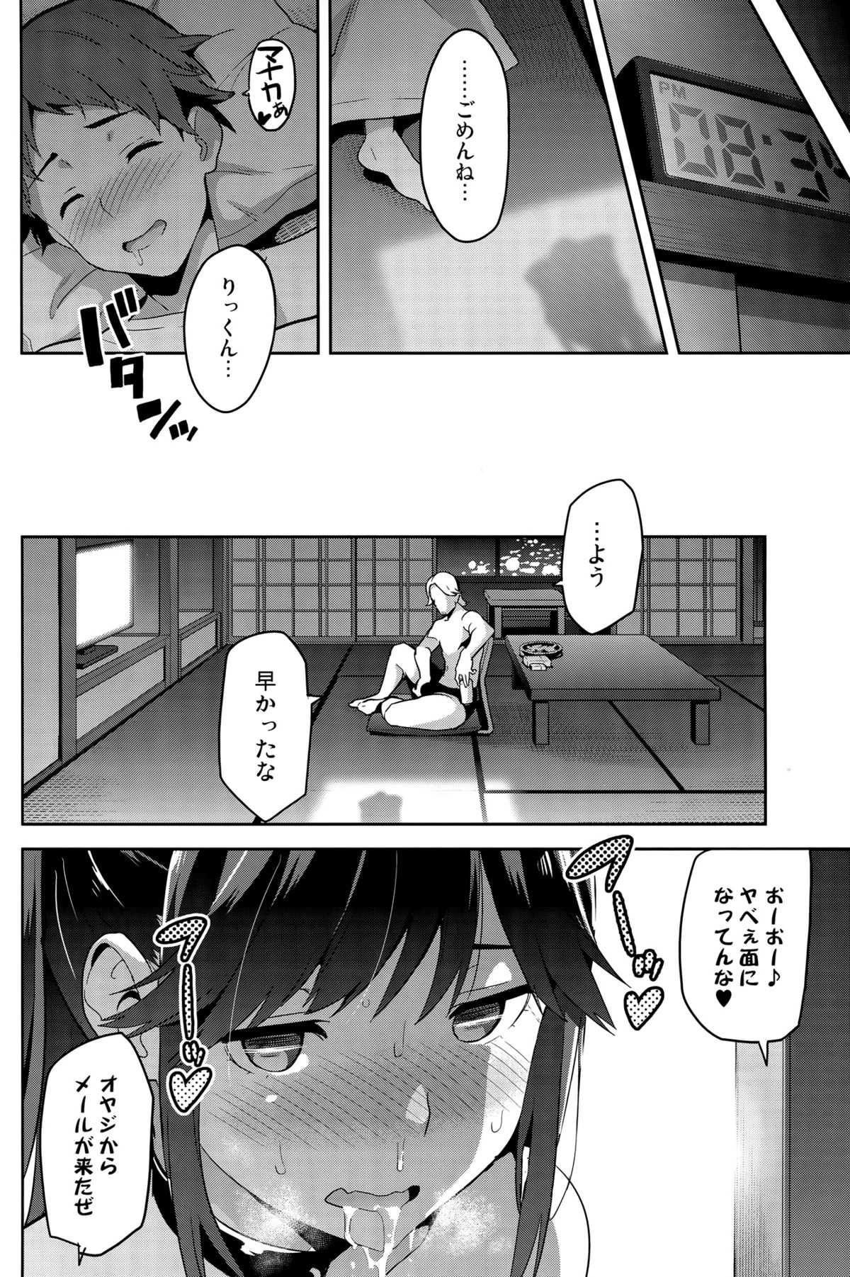 (C89) [Shinjugai (Takeda Hiromitsu)] Mana Tama Plus 3 (Love Plus) page 33 full