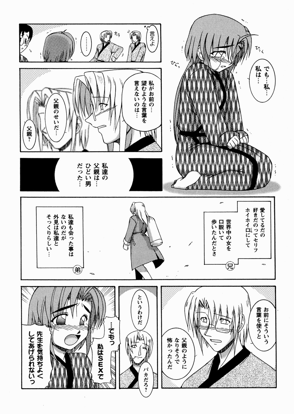 [Yoru Makai] Twinkle Smile page 67 full