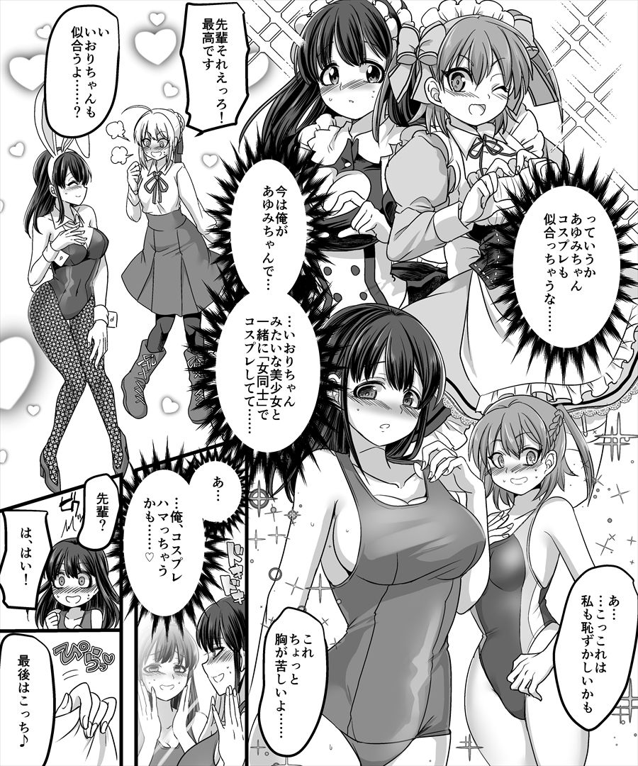 [TSF Mousou Chikusekijo (Minaduki Nanana, Kouji)] Yuutai no Mahoujin 2 ~Anoko ni Haitte Cosplay XXX~ page 24 full