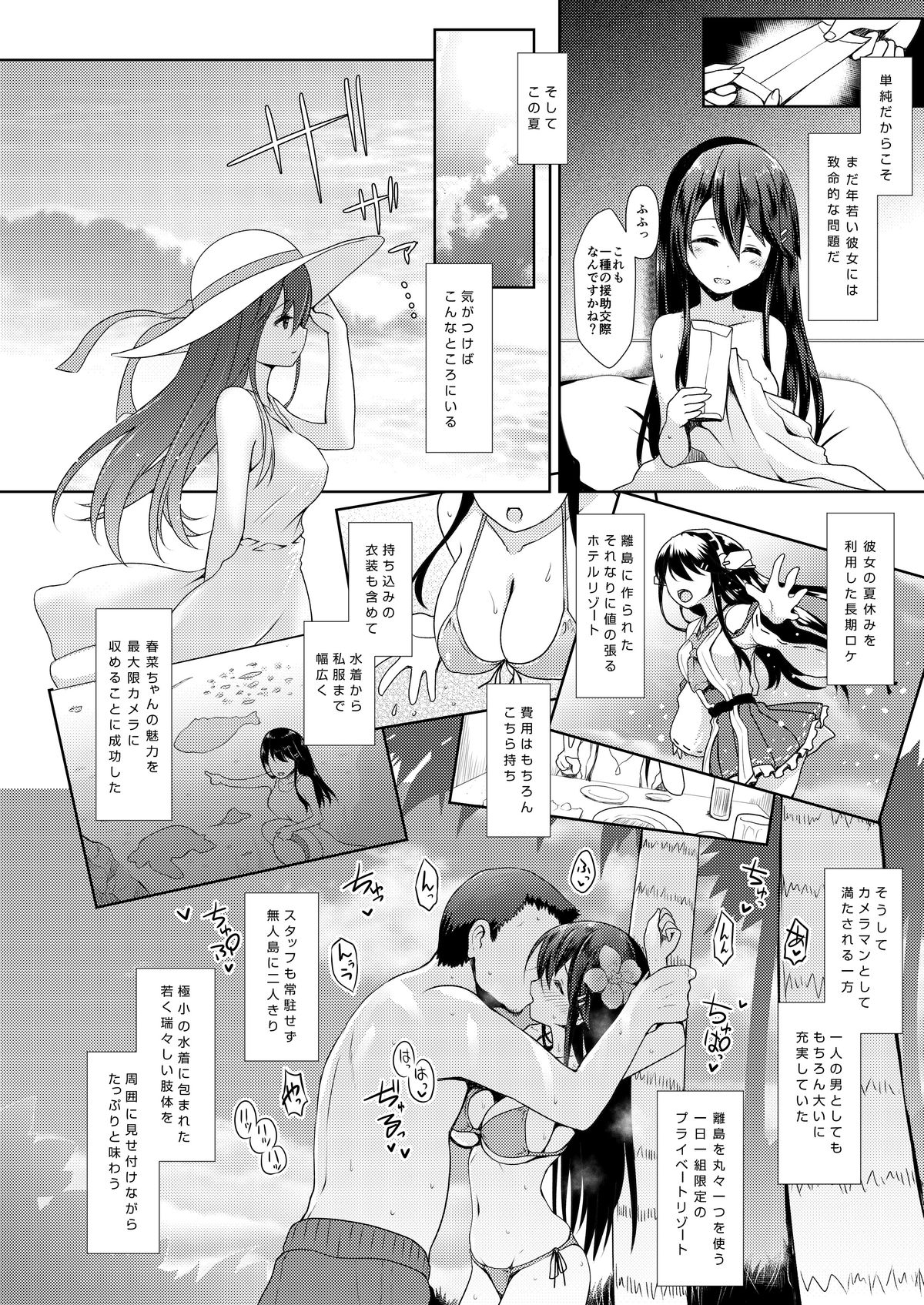 [SSB (Maririn)] Cosplayer Haruna (Kantai Collection -KanColle-) [Digital] page 15 full