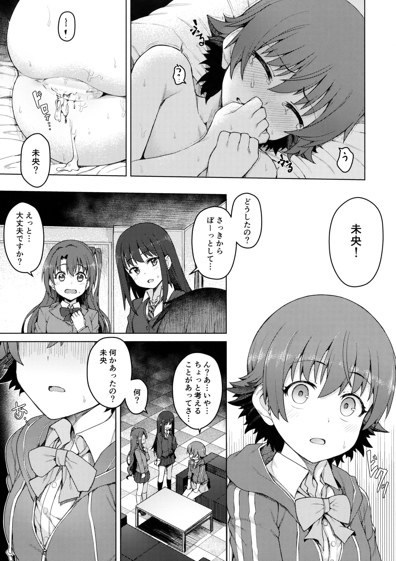 (C93) [OrangeMaru (JP06)] Yogosareta Mitsuboshi (THE IDOLM@STER CINDERELLA GIRLS) page 10 full