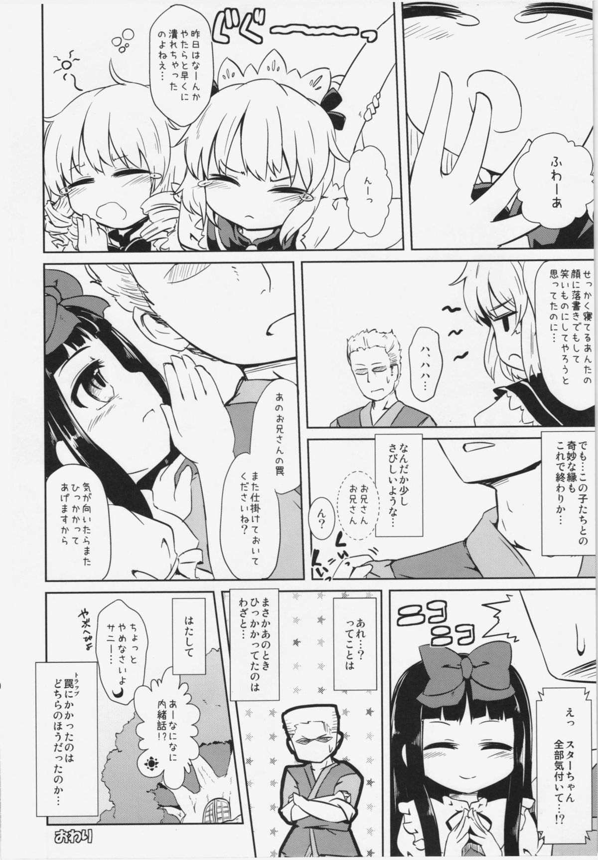 (Aka no Hiroba 6) [Yousei Allergen (TEC)] Ecchi na Yousei-san wa suki desu ka? (Touhou Project) page 31 full