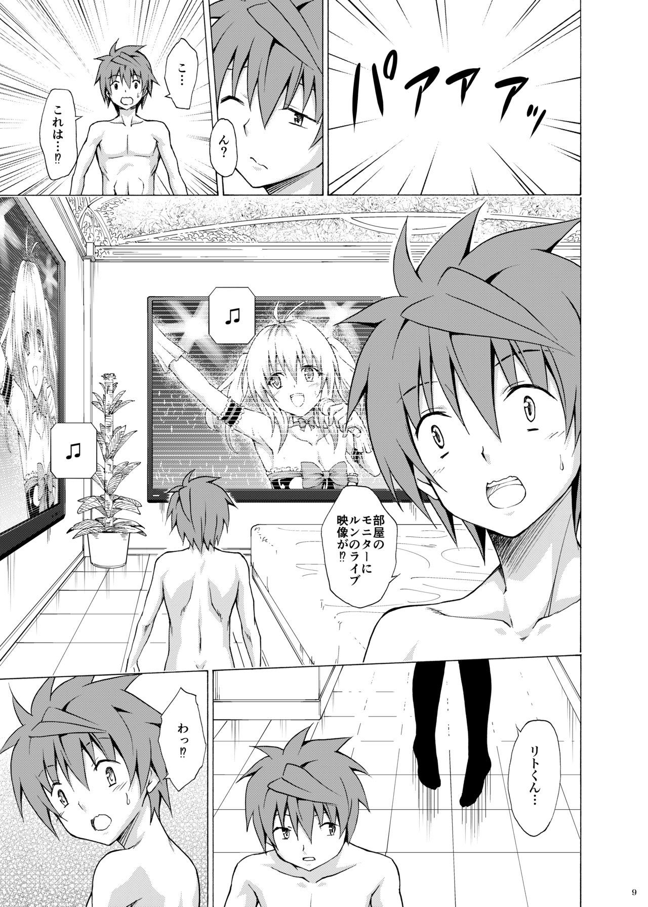 [TORA MACHINE (Kasukabe Taro)] Mezase! Rakuen Keikaku Vol. 3 (To LOVE-Ru)  [Digital] page 8 full