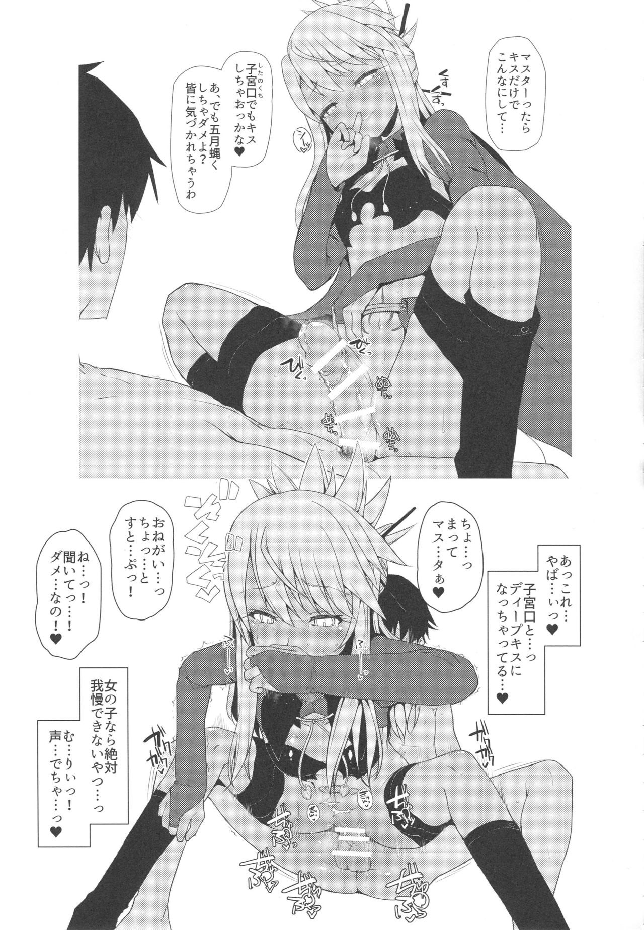 (C96) [Eclipse (Rougetu)] Mash ni Tarinai Jousou Kyouiku (Fate/Grand Order) page 24 full