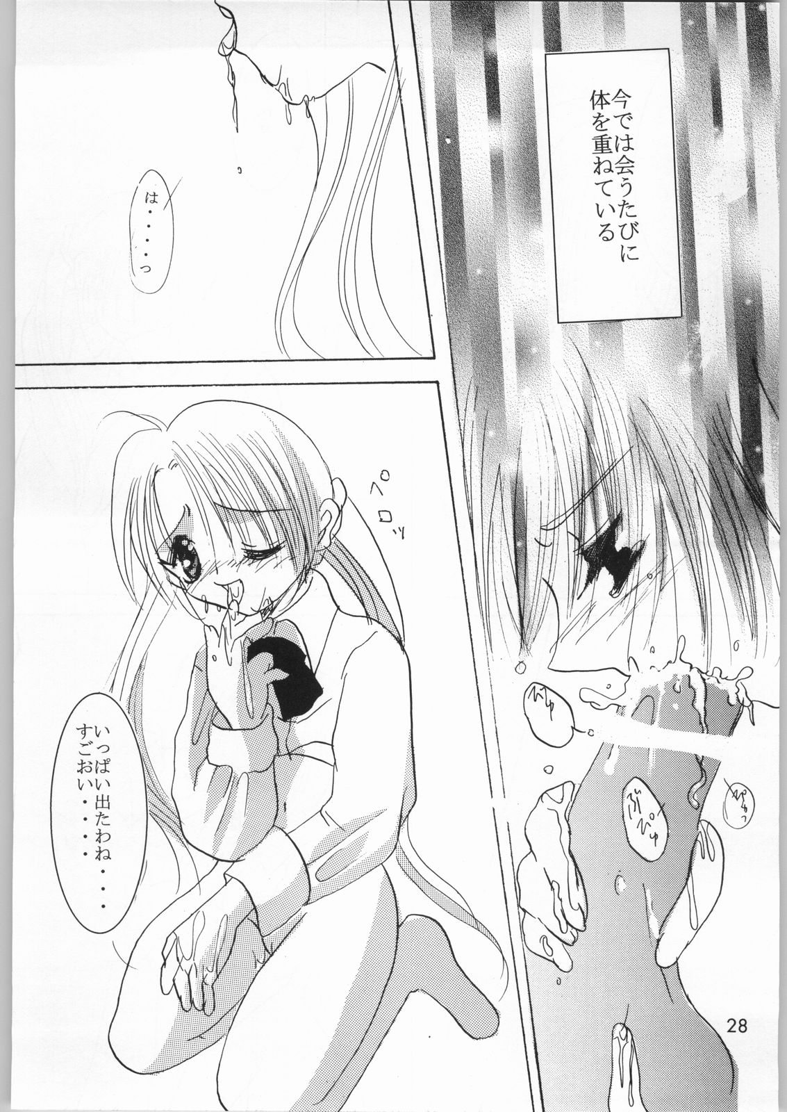 [Pon'yori Densetsu (Eririn)] Putchin Princess (Sister Princess) page 27 full