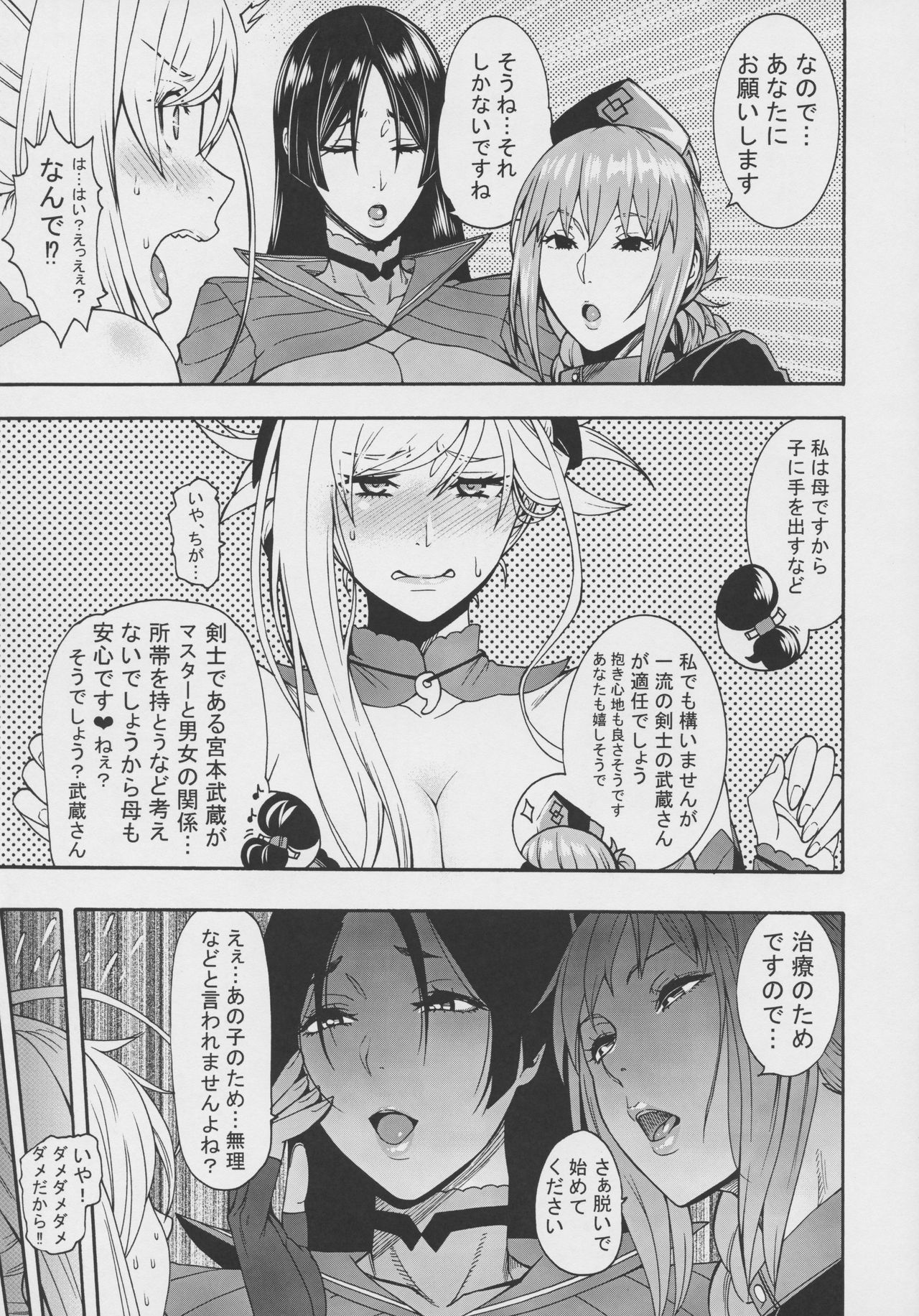 (C93) [Nurebairo (Karasu)] Anata no Haha toshite Misugosemasen!! (Fate/Grand Order) page 8 full