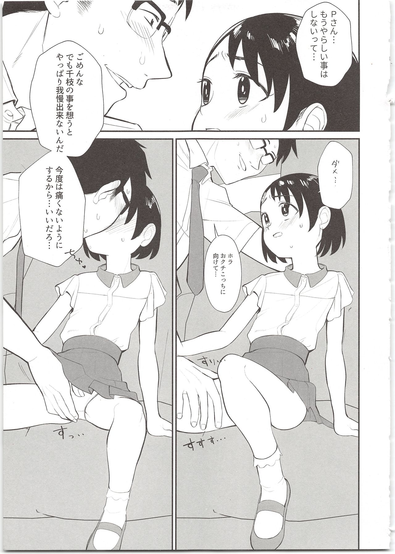(C96) [Ma-maikea (butajiman)] Midara no Shiro Usagi (THE IDOLM@STER CINDERELLA GIRLS) page 7 full
