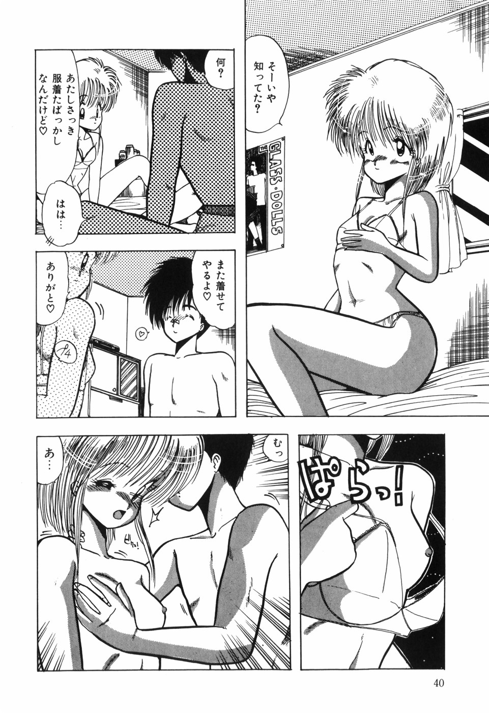 [Ohnuma Hiroshi] BODY RIDE page 42 full